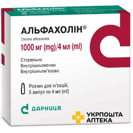 Альфахолін р-н д/ін. 250 мг/мл 4.мл №5 Дарниця ФФ (Україна)
