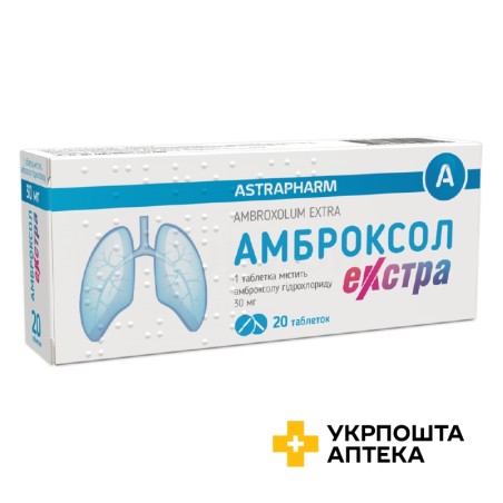 Амброксол Екстра табл. 30 мг №20 Астрафарм (Україна)