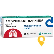 Амброксол табл. 30 мг №20 Дарниця ФФ (Україна)