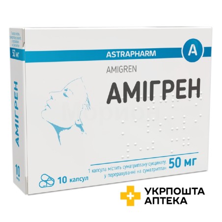 Амігрен капс. 50 мг №10 Астрафарм (Україна)