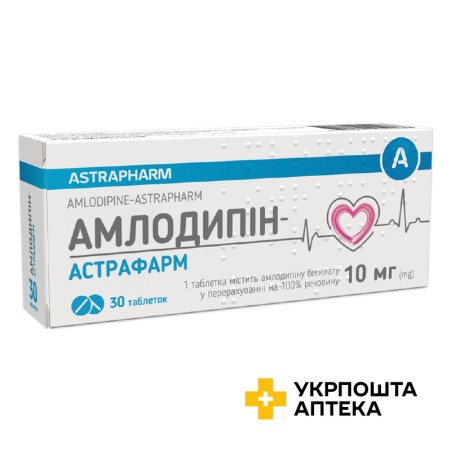 Амлодипін табл. 10 мг №30 Астрафарм (Україна)