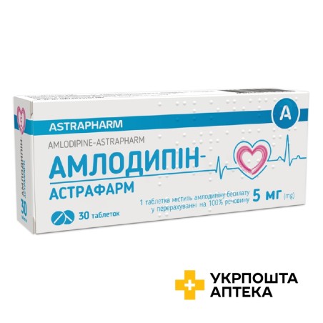 Амлодипін табл. 5 мг №30 Астрафарм (Україна)