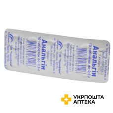 Анальгін табл. 500 мг №10 Тернофарм (Україна)