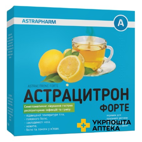 Астрацитрон Форте пор. д/орал. р-ну 20.г №10 Астрафарм (Україна)