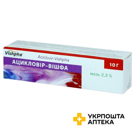 Ацикловір мазь 2,5 % 10.г Житомирська ФФ (Україна)