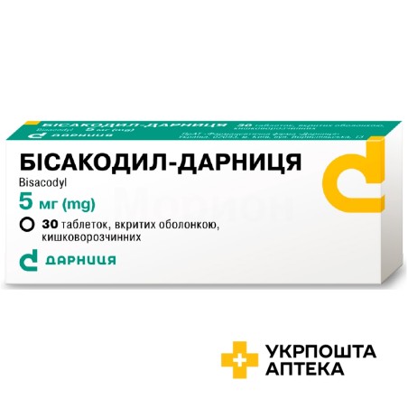 Бісакодил табл. 5 мг №30 Дарниця ФФ (Україна)