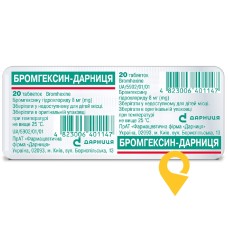 Бромгексин табл. 8 мг №20 Дарниця ФФ (Україна)