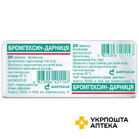 Бромгексин табл. 8 мг №20 Дарниця ФФ (Україна)