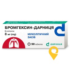 Бромгексин табл. 8 мг №50 Дарниця ФФ (Україна)