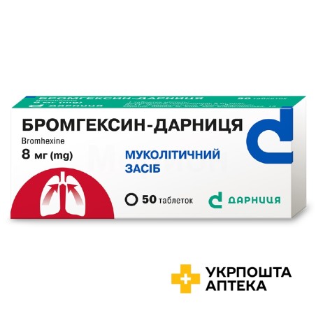 Бромгексин табл. 8 мг №50 Дарниця ФФ (Україна)