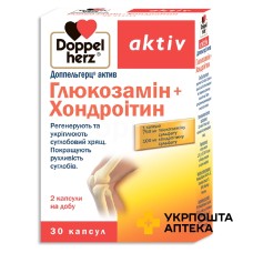Доппельгерц актив глюкозамін + хондроітин капс. №30 Квайссер Фарма (Німеччина)