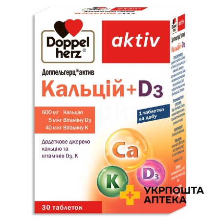 Доппельгерц актив кальцій+D3 табл. №30 Квайссер Фарма (Німеччина)