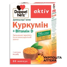 Доппельгерц актив куркумін + вітамін D капс. №30 Квайссер Фарма (Німеччина)