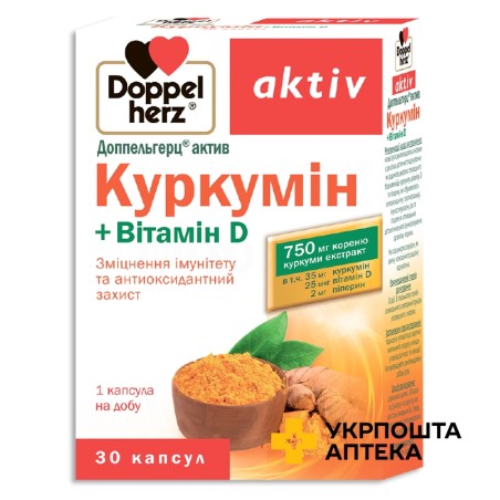 Доппельгерц актив куркумін + вітамін D капс. №30 Квайссер Фарма (Німеччина)