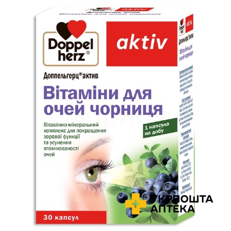 Доппельгерц актив Вітаміни для очей чорниця капсули №30 
Квайссер Фарма (Німеччина)
