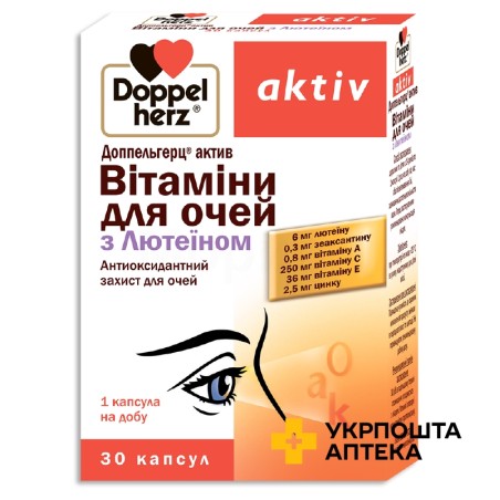 Доппельгерц актив Вітаміни для очей з Лютеїном капсули №30 Квайссер Фарма (Німеччина)