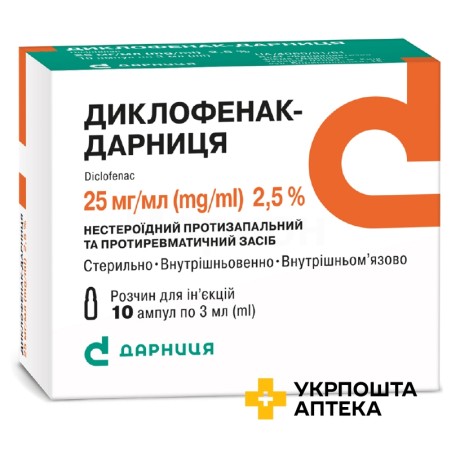Диклофенак р-н д/ін. 25 мг/мл 3.мл №10 Дарниця ФФ (Україна)