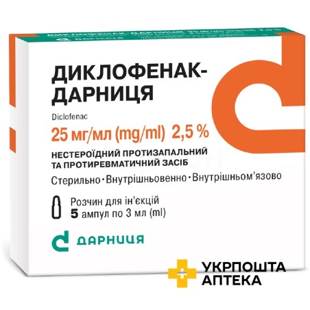 Диклофенак р-н д/ін. 25 мг/мл 3.мл №5 Дарниця ФФ (Україна)