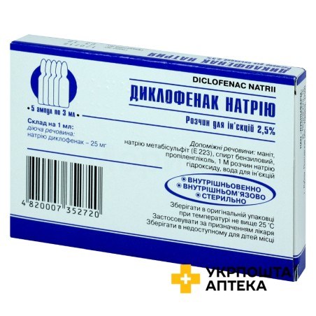 Диклофенак р-н д/ін. 25 мг/мл 3.мл №5 Лубнифарм (Україна)