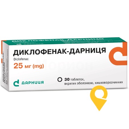 Диклофенак табл. 25 мг №30 Дарниця ФФ (Україна)