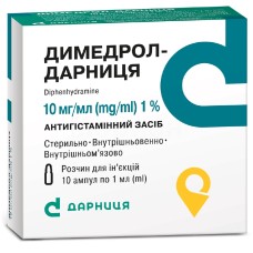 Димедрол р-н д/ін. 1 % 1.мл №10 Дарниця ФФ (Україна)