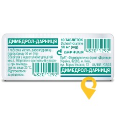 Димедрол табл. 0,05 г №10 Дарниця ФФ (Україна)