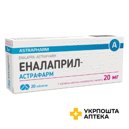 Еналаприл табл. 20 мг №20 Астрафарм (Україна)