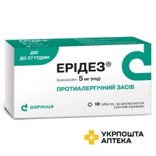 Ерідез табл. дисперг. 5 мг №10 Дарниця (Україна)