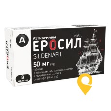 Еросил табл. 50 мг №8 Астрафарм (Україна)