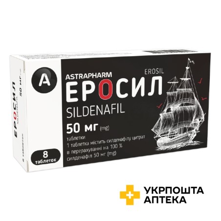 Еросил табл. 50 мг №8 Астрафарм (Україна)
