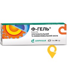 Ф-гель гель 2,5 % 30.г Дарниця ФФ (Україна)