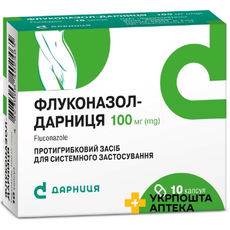 Флуконазол капс. 100 мг №10 Дарниця ФФ (Україна)