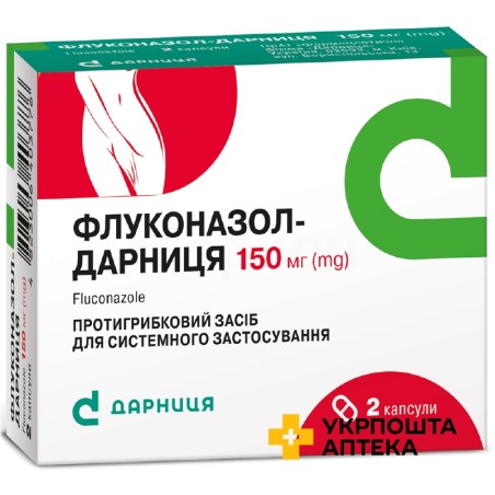 Флуконазол капс. 150 мг №2 Дарниця ФФ (Україна)