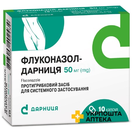 Флуконазол капс. 50 мг №10 Дарниця ФФ (Україна)