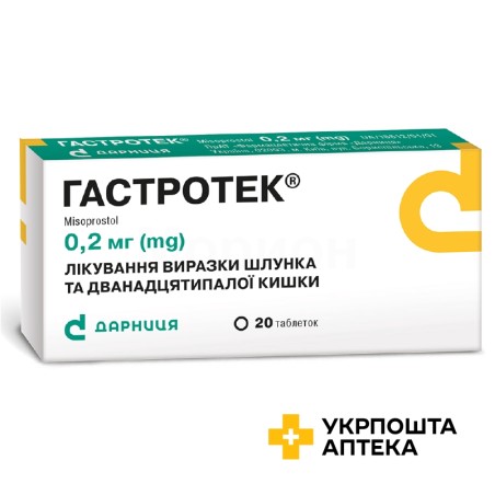 Гастротек табл. 0,2 мг №20 Дарниця ФФ (Україна)