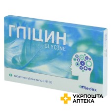 Гліцин табл. п/язикові 100 мг №50 Арпімед (Вірменія)