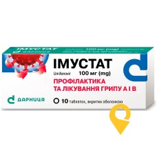 Імустат табл. 100 мг №10 Дарниця ФФ (Україна)