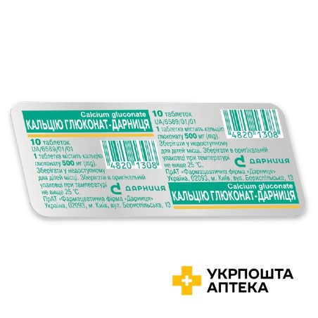 Кальцію глюконат табл. 500 мг №10 Дарниця ФФ (Україна)