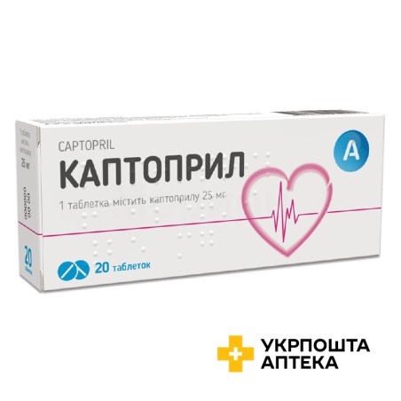 Каптоприл табл. 25 мг №20 Астрафарм (Україна)