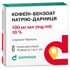 Кофеїн-бензоат натрію р-н д/ін. 10 % 1.мл №10 Дарниця ФФ (Україна)