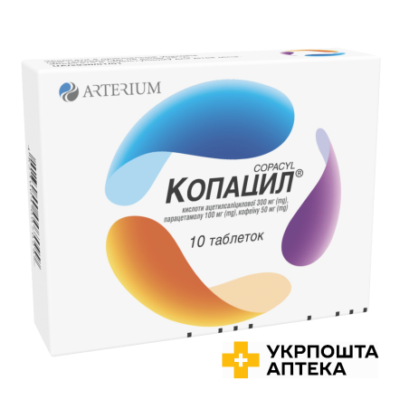 Копацил табл. №10 Артеріум (Україна)
