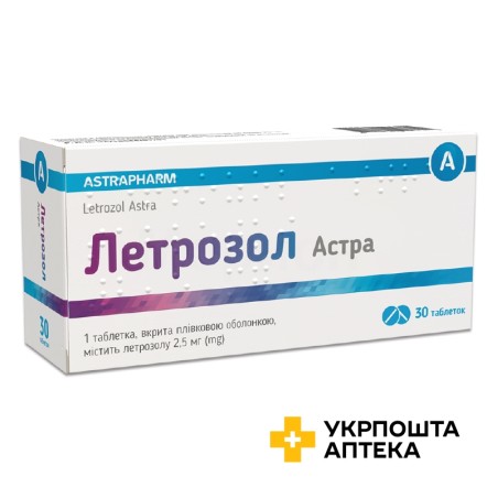 Летрозол табл. 2,5 мг №30 Астрафарм (Україна)