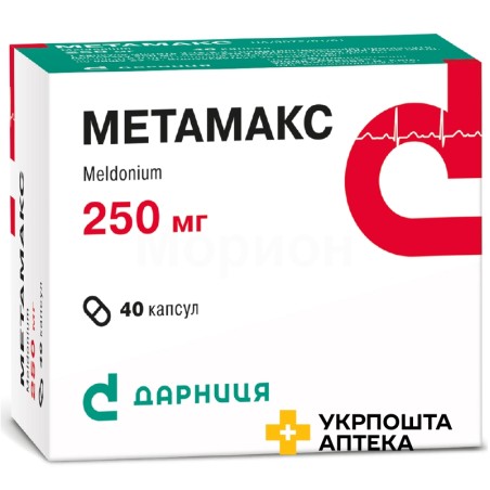 Метамакс капс. 250 мг №40 Дарниця ФФ (Україна)