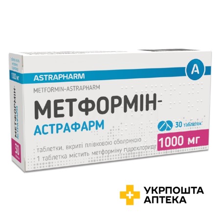 Метформін табл. 1000 мг №30 Астрафарм (Україна)