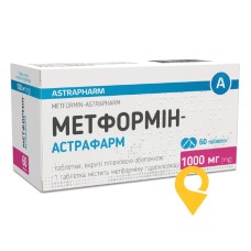 Метформін табл. 1000 мг №60 Астрафарм (Україна)