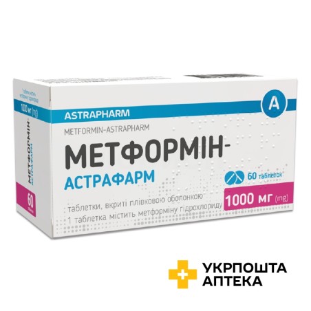 Метформін табл. 1000 мг №60 Астрафарм (Україна)