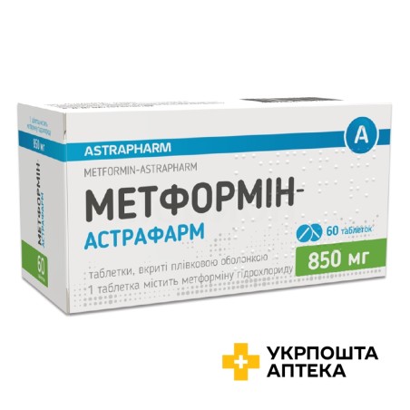 Метформін табл. 850 мг №60 Астрафарм (Україна)