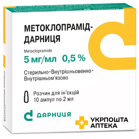 Метоклопрамід р-н д/ін. 5 мг/мл 2.мл №10 Дарниця ФФ (Україна)