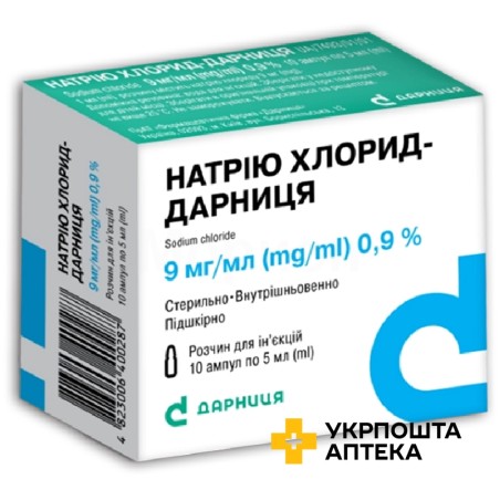Натрію хлорид р-н д/ін. 0,9 % 5.мл №10 Дарниця ФФ (Україна)