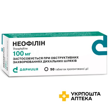 Неофілін табл. пролонг. 100 мг №50 Дарниця ФФ (Україна)